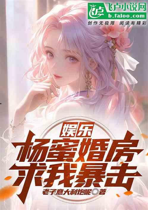 娱乐圈吃瓜完结小说免费阅读